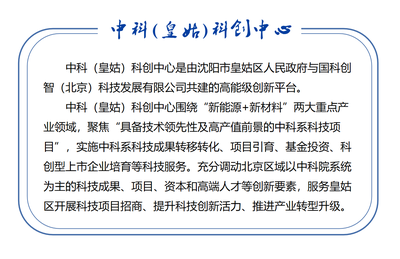 謀企之所需 中科（皇姑）科創(chuàng)中心探索金融服務(wù)新模式，助力中小企業(yè)走好專精特新發(fā)展之路